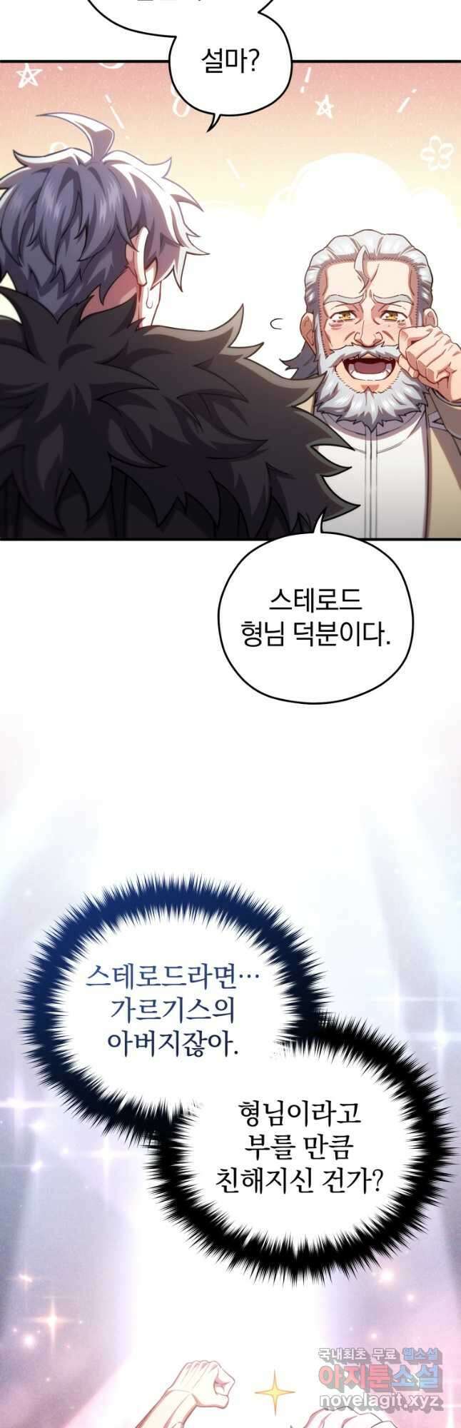 빌어먹을 환생 68화 21
