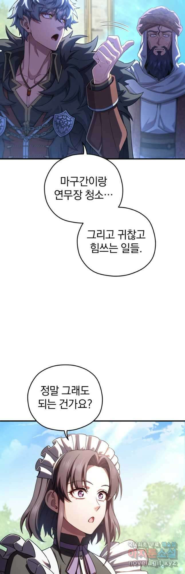 빌어먹을 환생 68화 38
