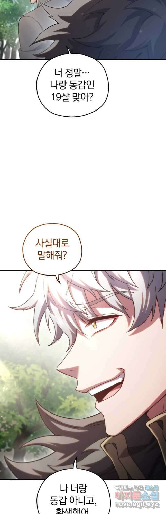빌어먹을 환생 68화 48