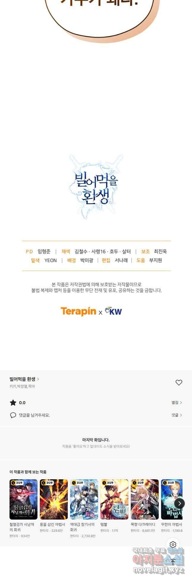 빌어먹을 환생 68화 57