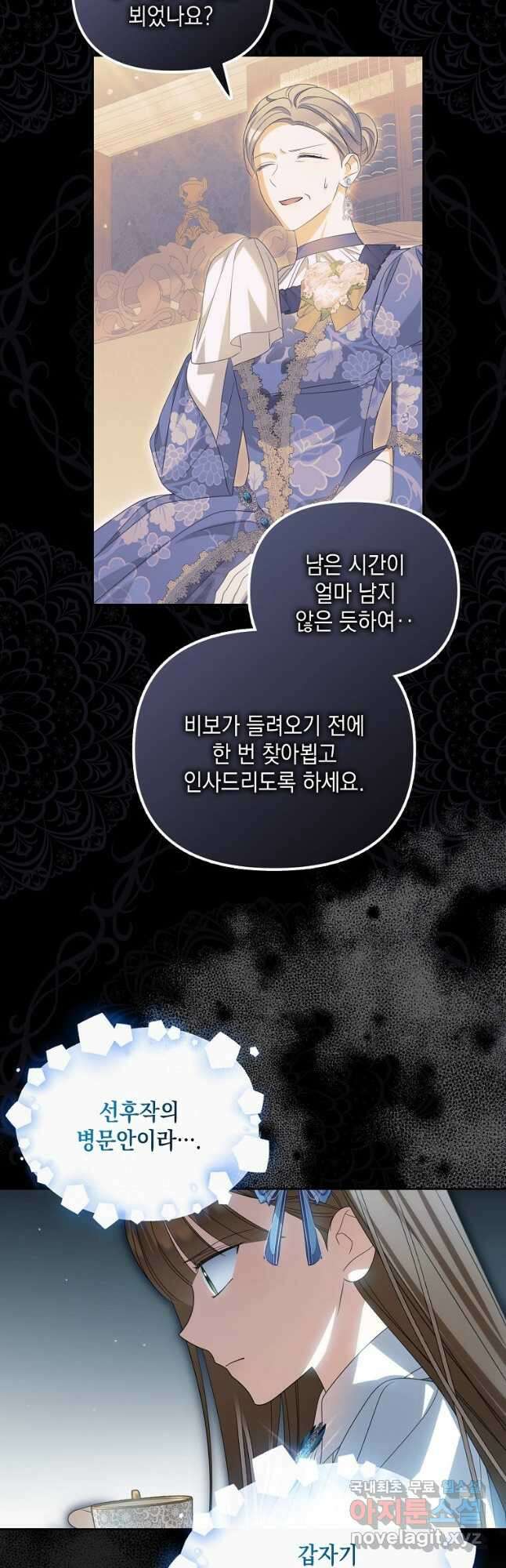 가짜 아내에게 왜 집착하세요 27화 2