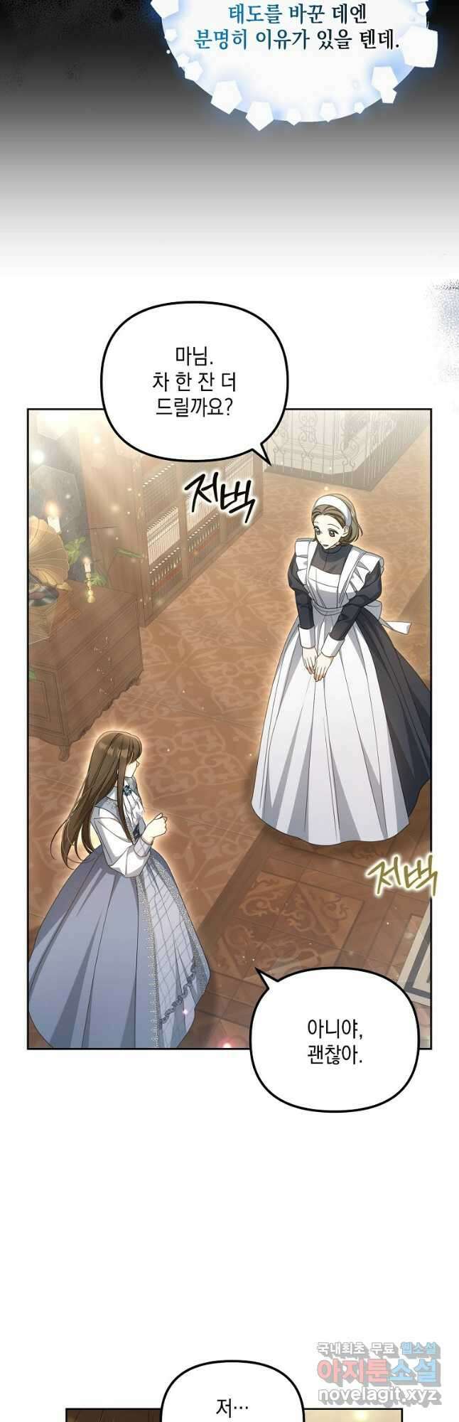 가짜 아내에게 왜 집착하세요 27화 3