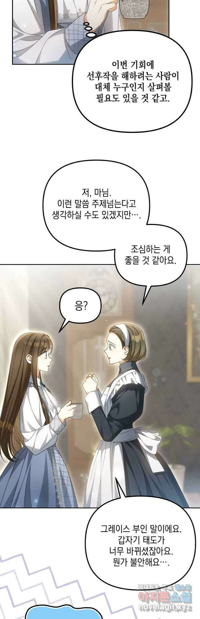 가짜 아내에게 왜 집착하세요 27화 5