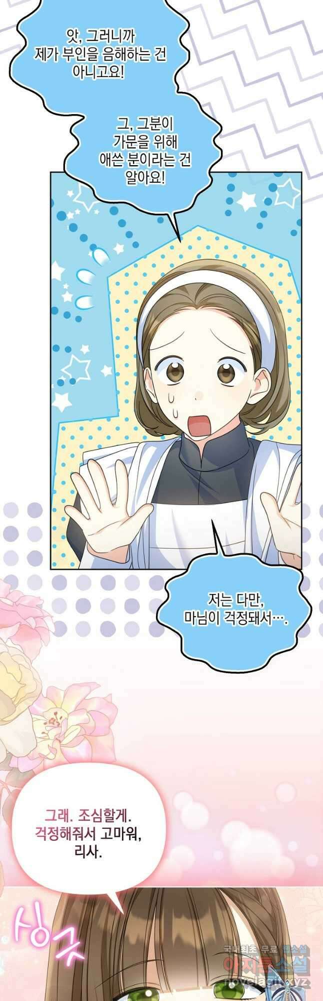 가짜 아내에게 왜 집착하세요 27화 6