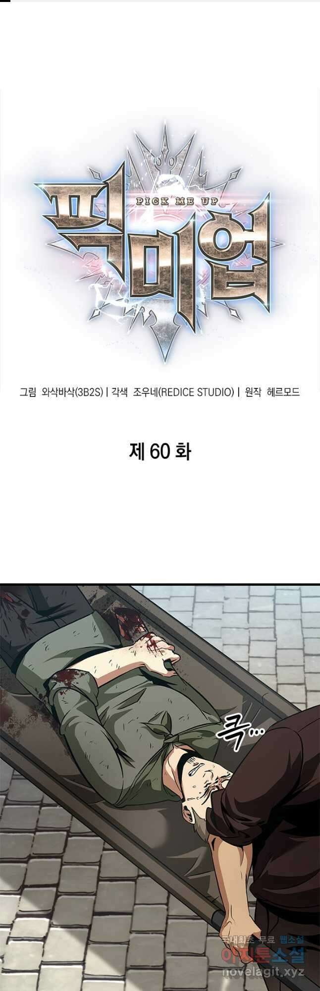픽 미 업! 60화 1