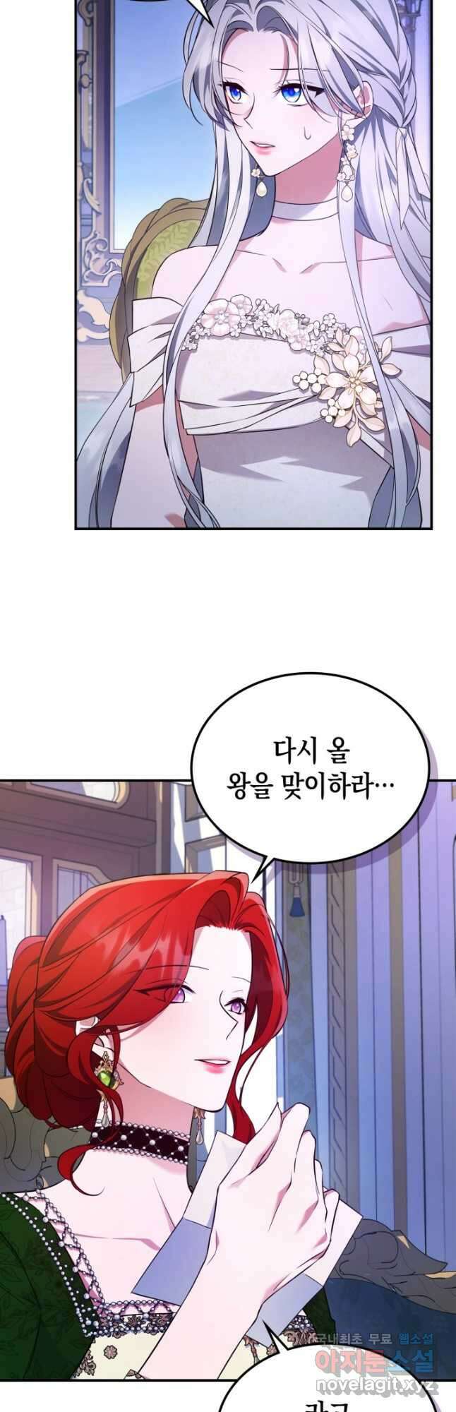 만렙 공녀는 오늘도 무료하다 58화 6