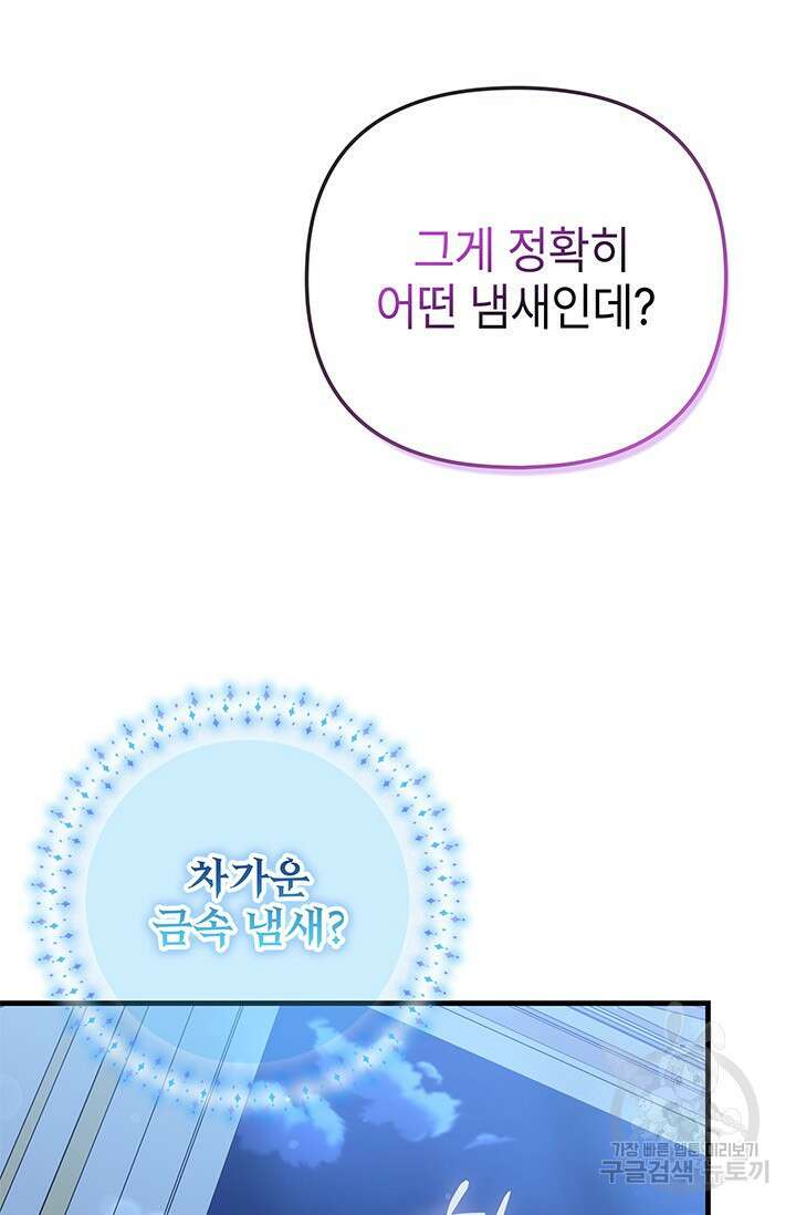 우리 둘 다 처음이라서요! 31화 5