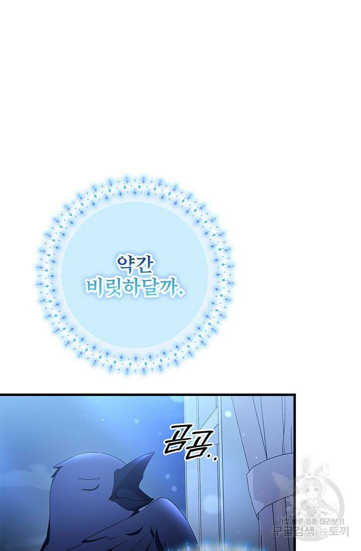 우리 둘 다 처음이라서요! 31화 8