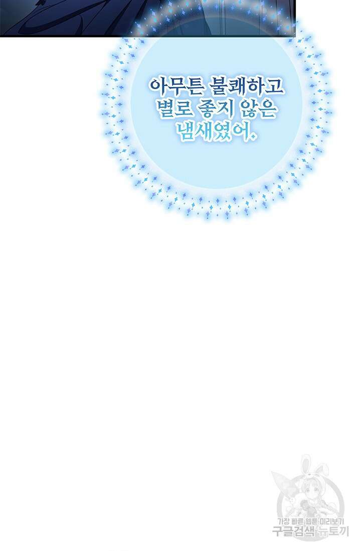 우리 둘 다 처음이라서요! 31화 9