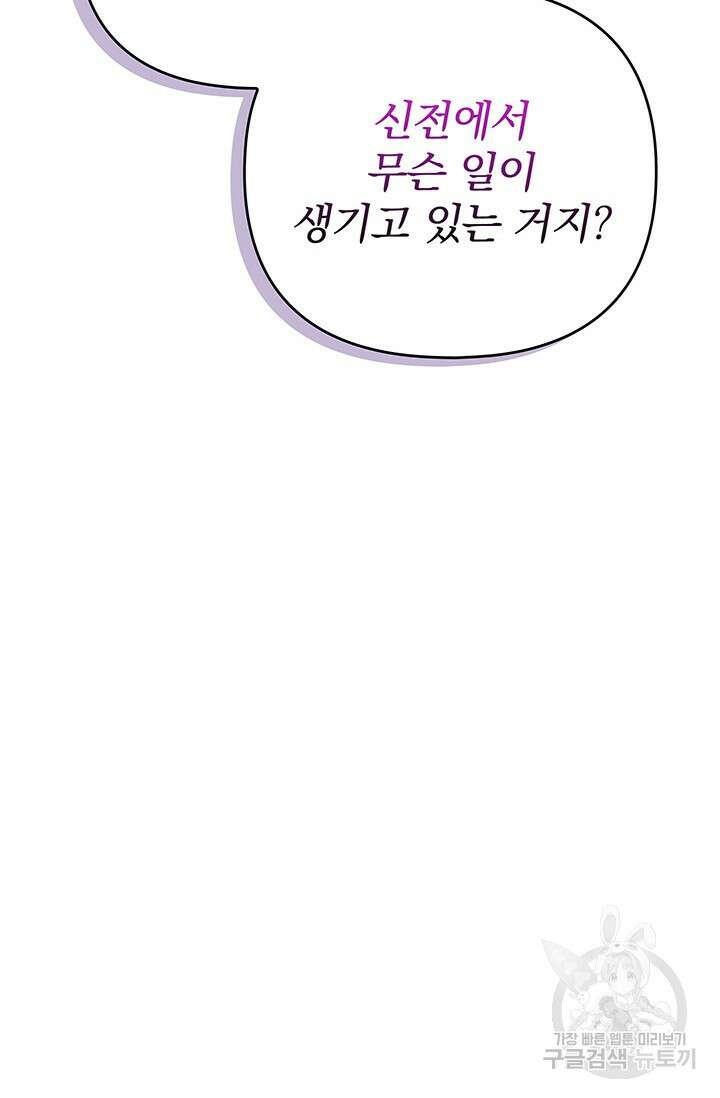 우리 둘 다 처음이라서요! 31화 11