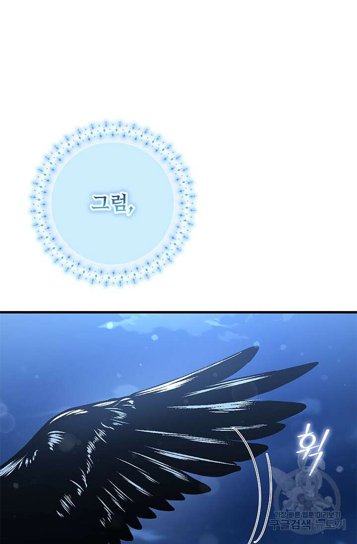 우리 둘 다 처음이라서요! 31화 14