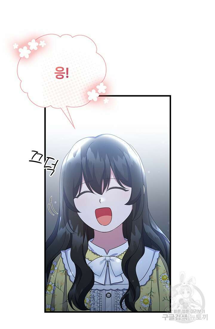 우리 둘 다 처음이라서요! 31화 18