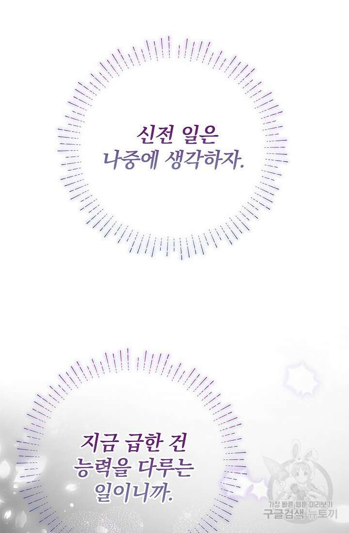우리 둘 다 처음이라서요! 31화 19