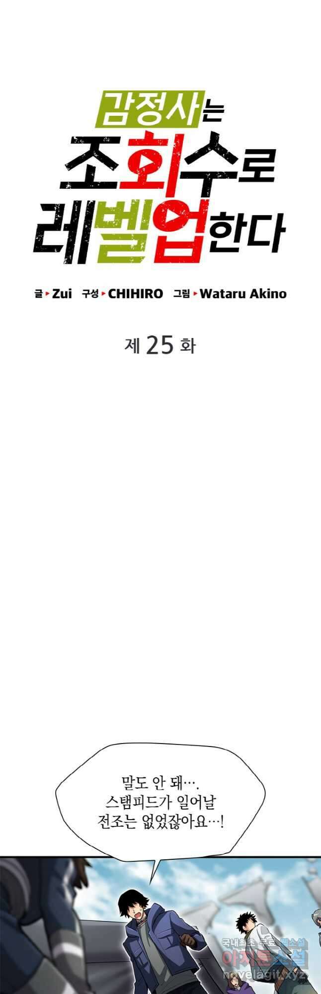 감정사는 조회수로 레벨업한다 025 3