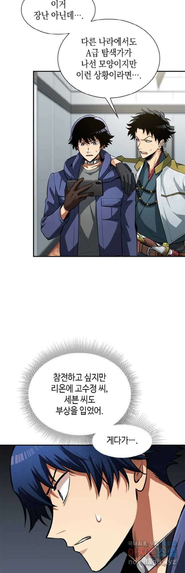 감정사는 조회수로 레벨업한다 025 9