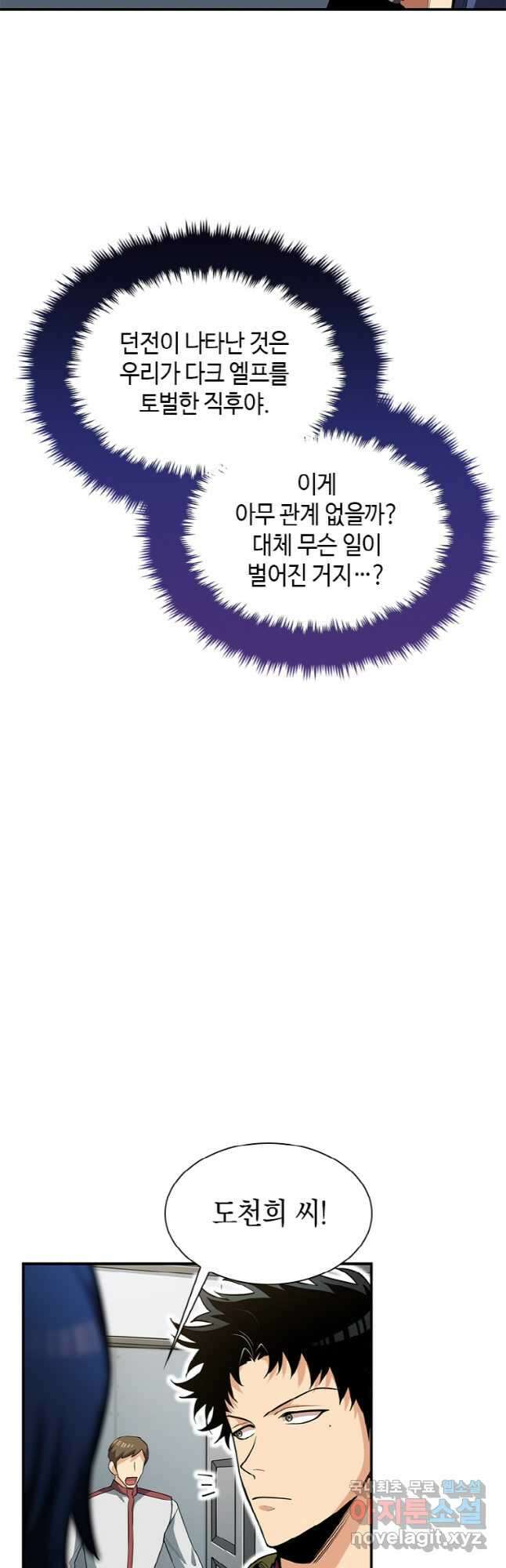 감정사는 조회수로 레벨업한다 025 10