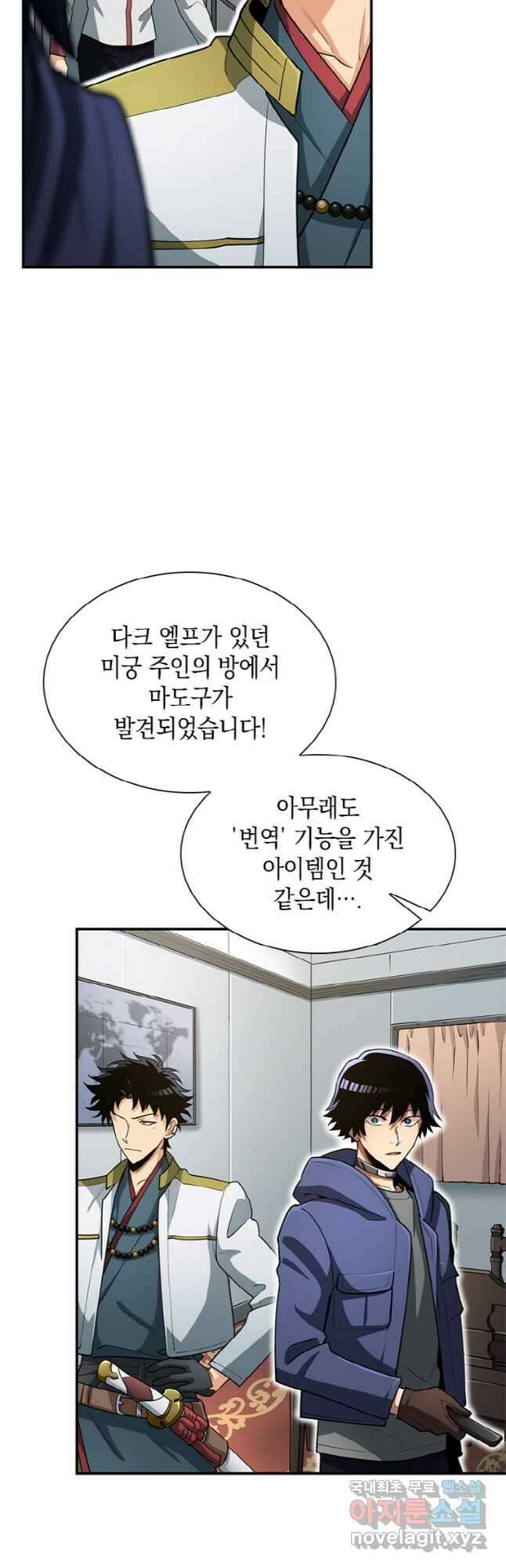 감정사는 조회수로 레벨업한다 025 11