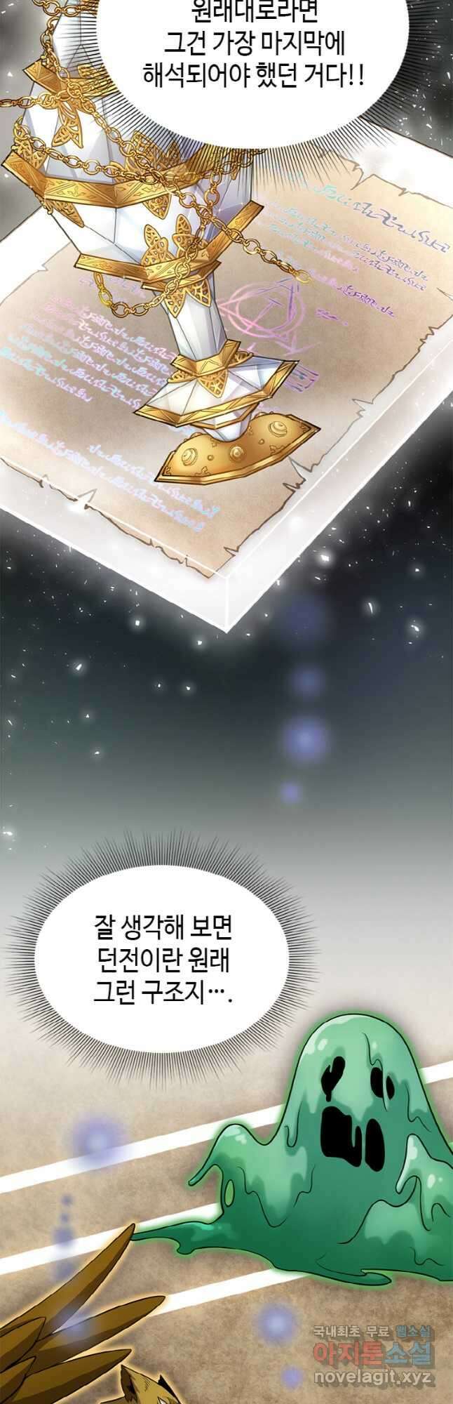 감정사는 조회수로 레벨업한다 025 16