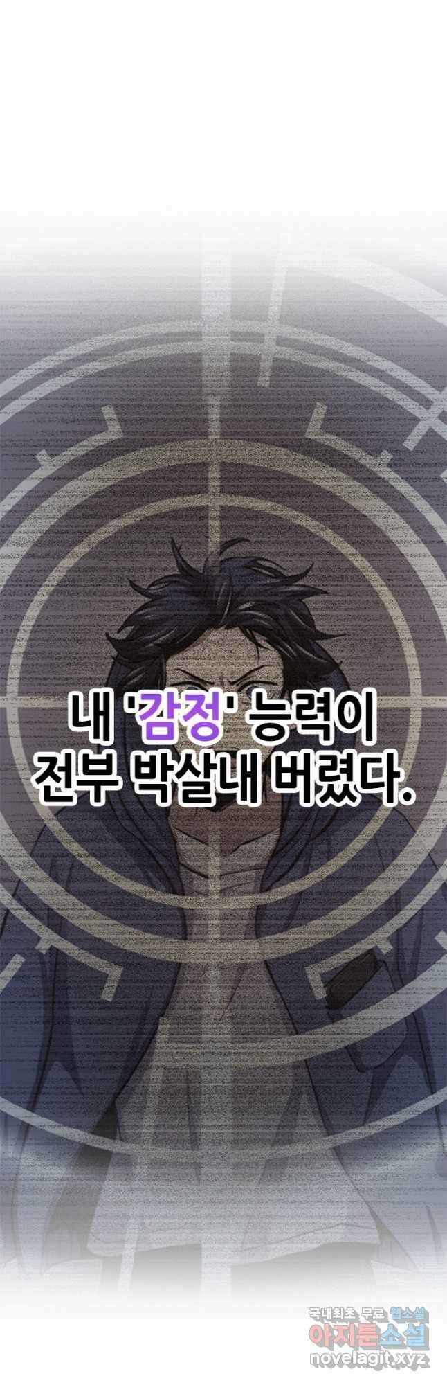 감정사는 조회수로 레벨업한다 025 19