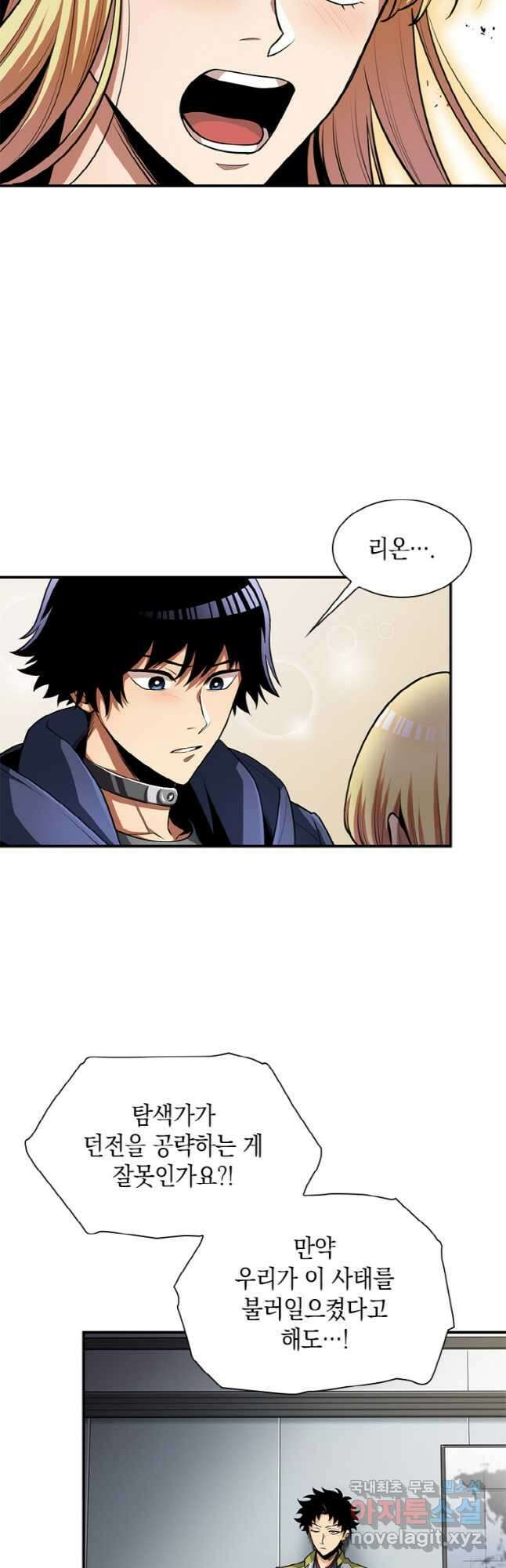 감정사는 조회수로 레벨업한다 025 27