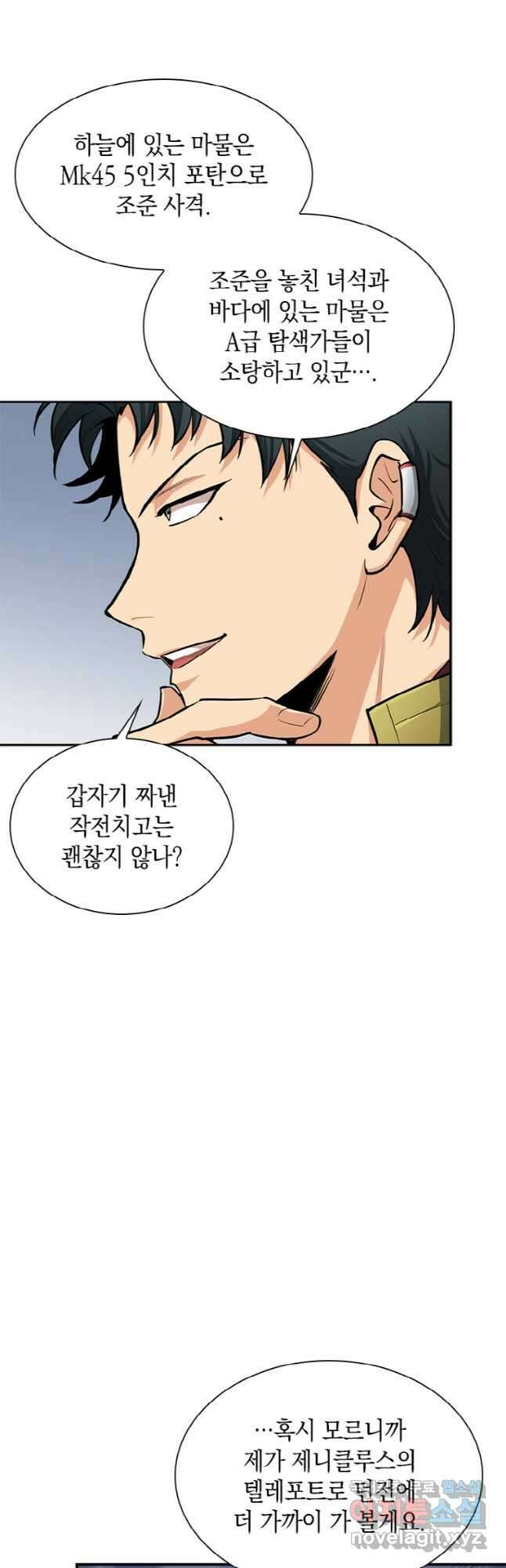 감정사는 조회수로 레벨업한다 025 42