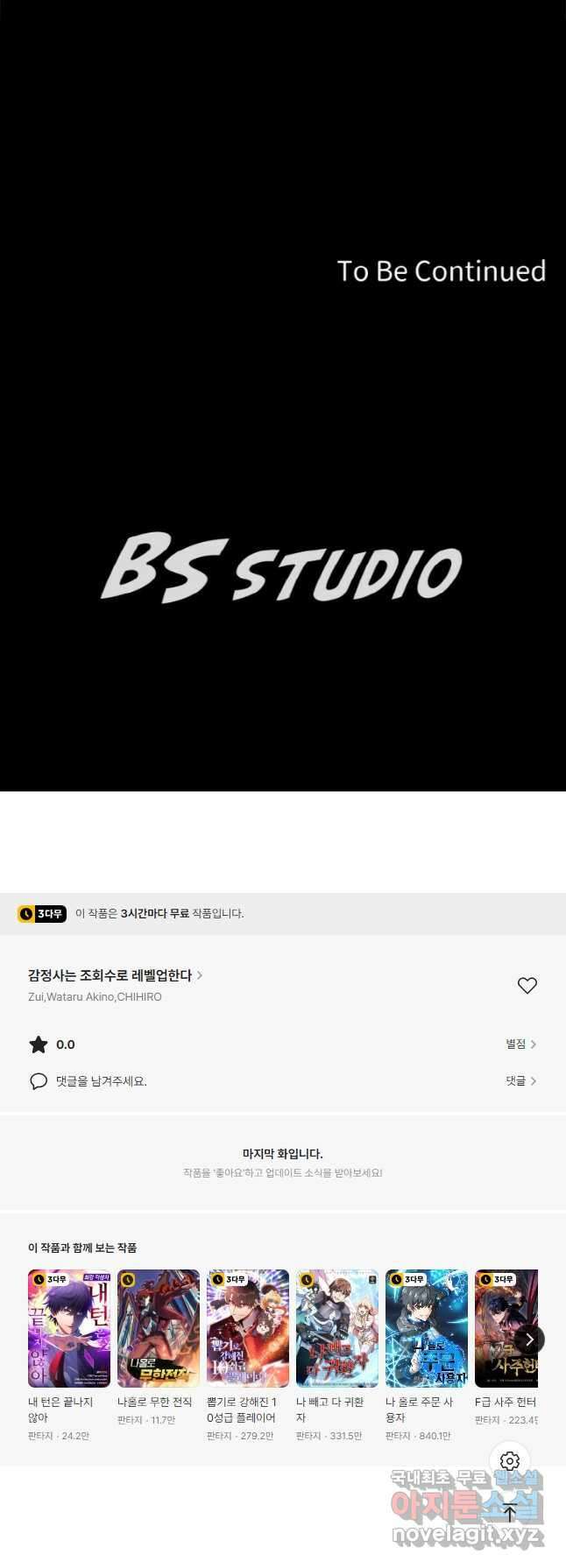 감정사는 조회수로 레벨업한다 025 76