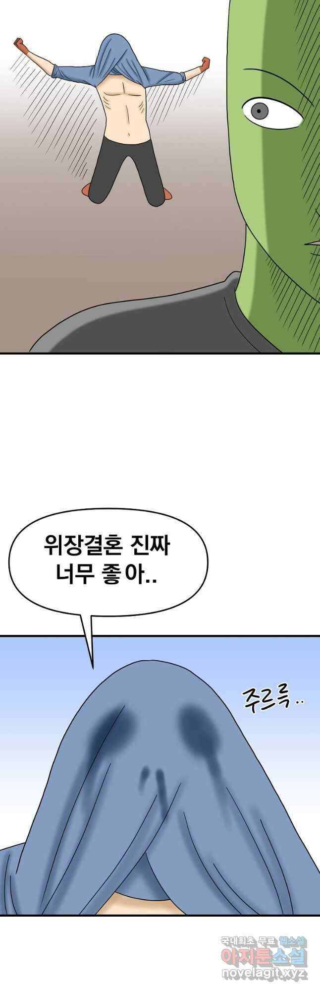 웹툰 작가가 리뷰어로 빙의한 건에 대해 42화 남편을 고를 때는 신중하게 2