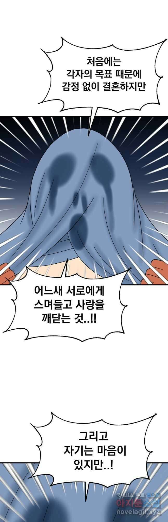 웹툰 작가가 리뷰어로 빙의한 건에 대해 42화 남편을 고를 때는 신중하게 3