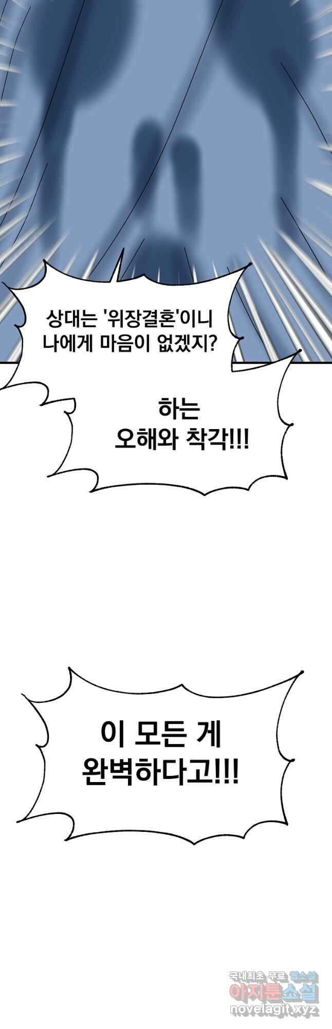 웹툰 작가가 리뷰어로 빙의한 건에 대해 42화 남편을 고를 때는 신중하게 4