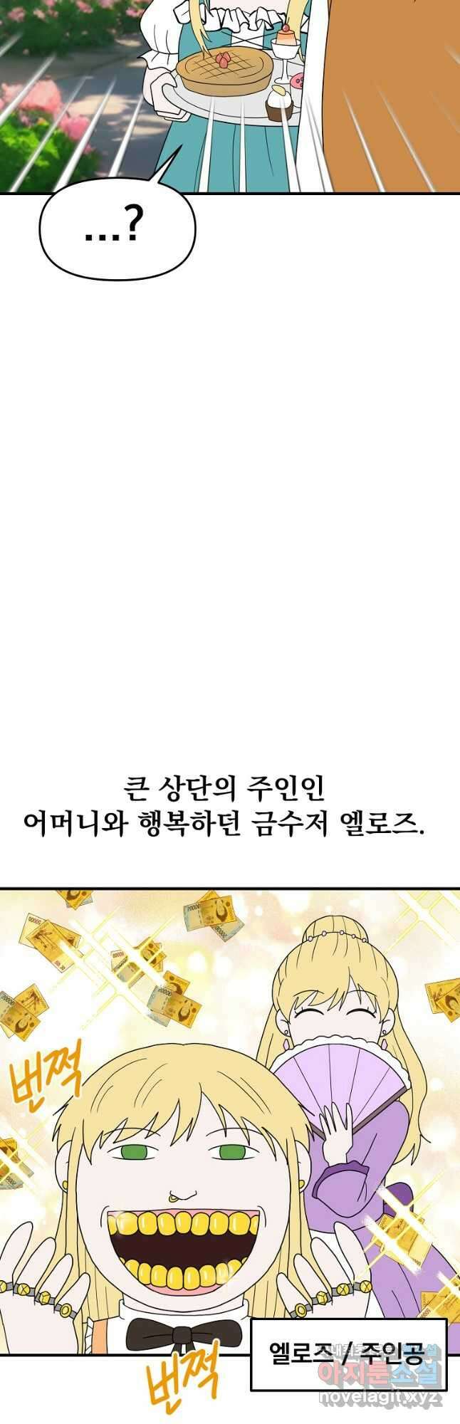 웹툰 작가가 리뷰어로 빙의한 건에 대해 42화 남편을 고를 때는 신중하게 7