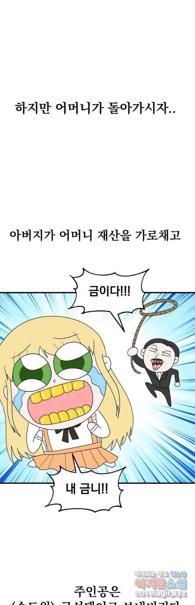 웹툰 작가가 리뷰어로 빙의한 건에 대해 42화 남편을 고를 때는 신중하게 8