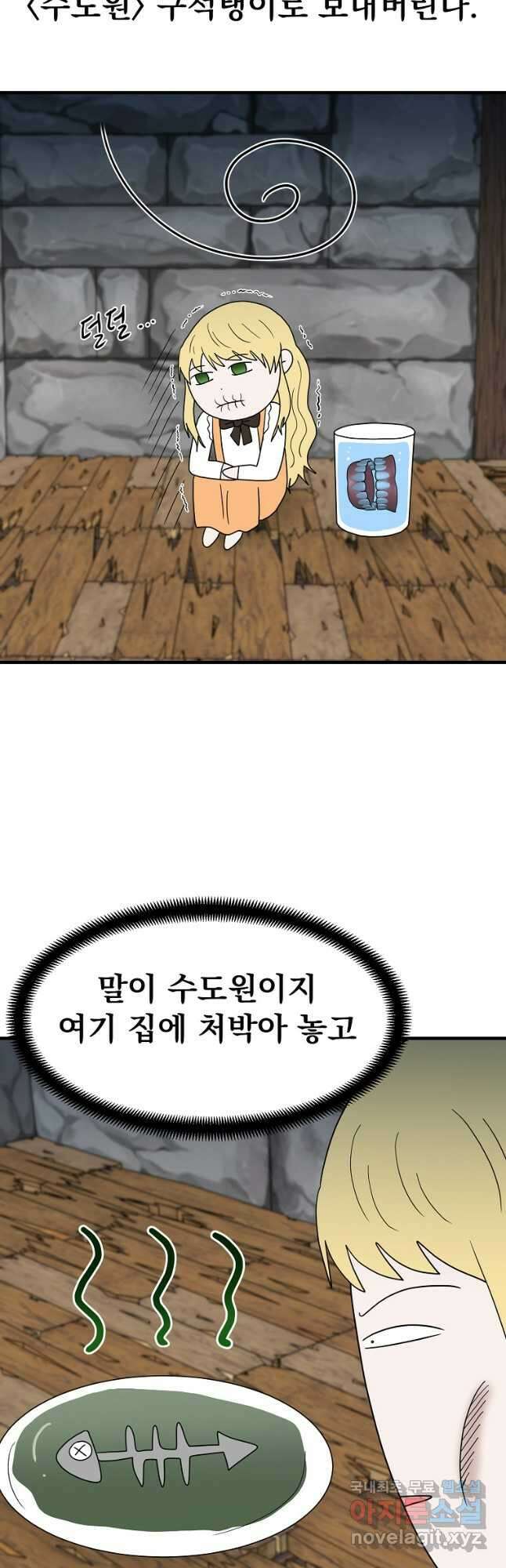 웹툰 작가가 리뷰어로 빙의한 건에 대해 42화 남편을 고를 때는 신중하게 9