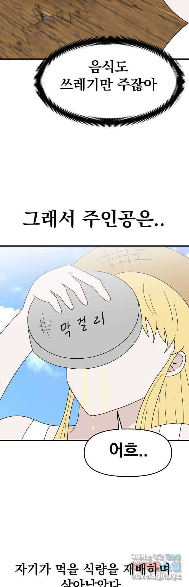 웹툰 작가가 리뷰어로 빙의한 건에 대해 42화 남편을 고를 때는 신중하게 10