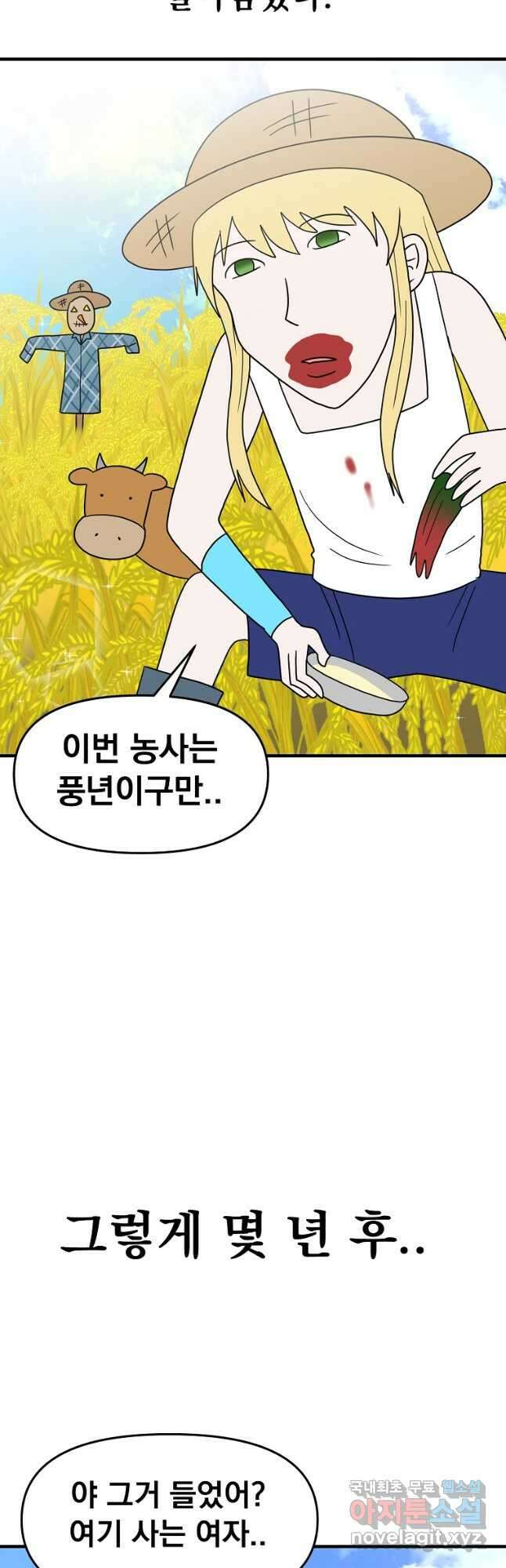 웹툰 작가가 리뷰어로 빙의한 건에 대해 42화 남편을 고를 때는 신중하게 11