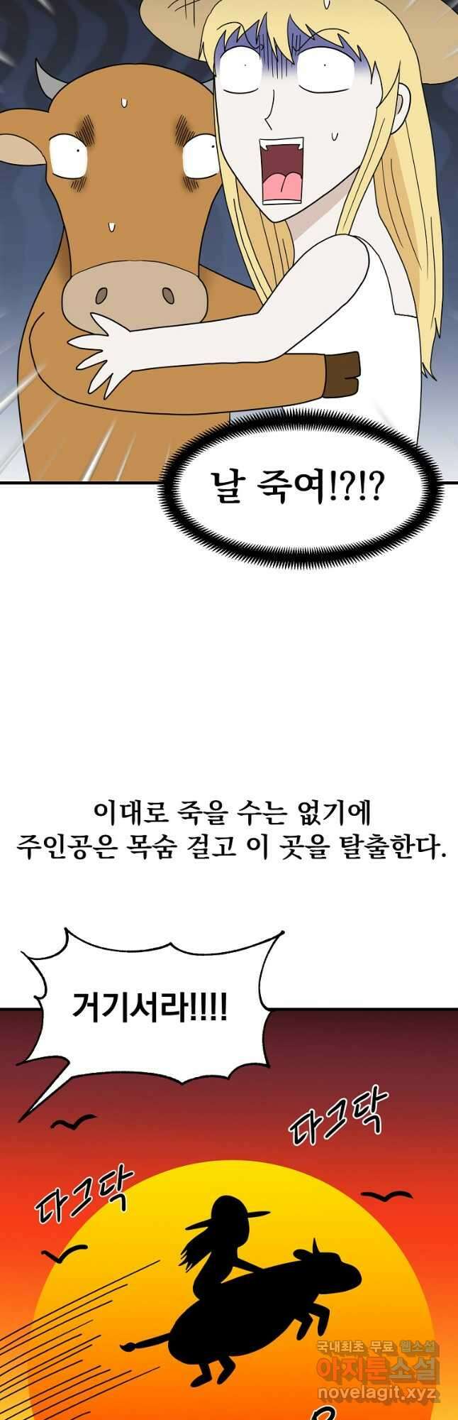 웹툰 작가가 리뷰어로 빙의한 건에 대해 42화 남편을 고를 때는 신중하게 14