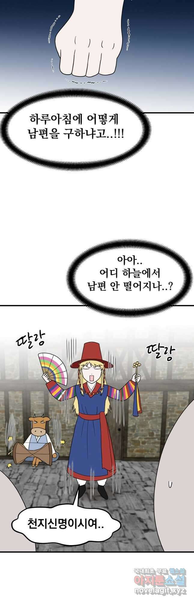 웹툰 작가가 리뷰어로 빙의한 건에 대해 42화 남편을 고를 때는 신중하게 17