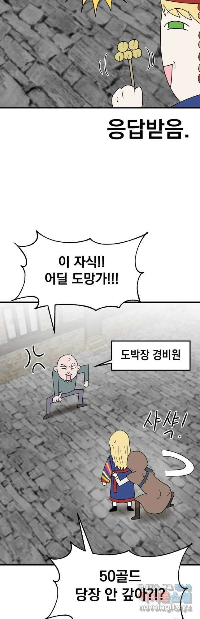 웹툰 작가가 리뷰어로 빙의한 건에 대해 42화 남편을 고를 때는 신중하게 19