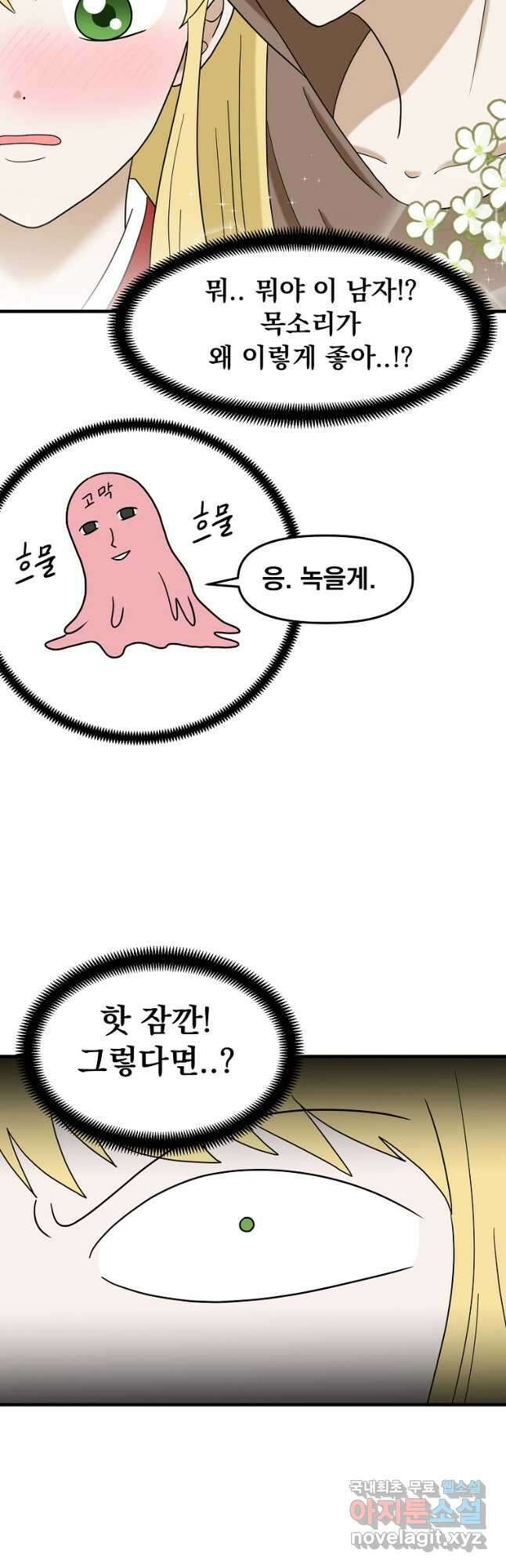 웹툰 작가가 리뷰어로 빙의한 건에 대해 42화 남편을 고를 때는 신중하게 21