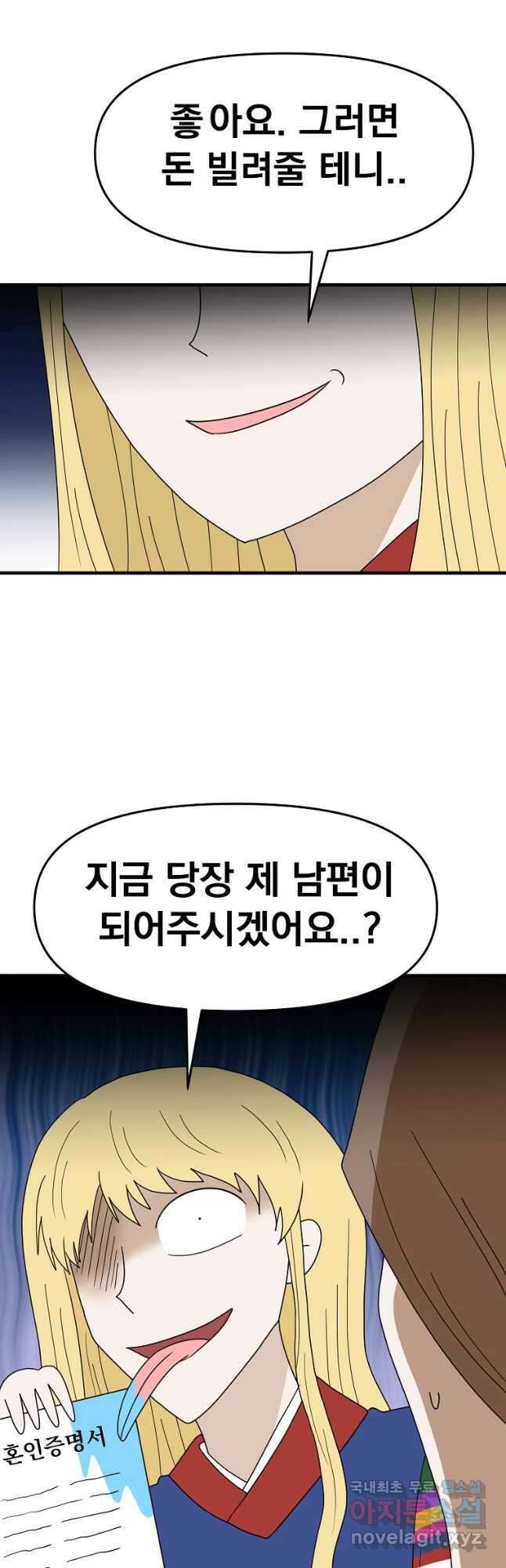 웹툰 작가가 리뷰어로 빙의한 건에 대해 42화 남편을 고를 때는 신중하게 22