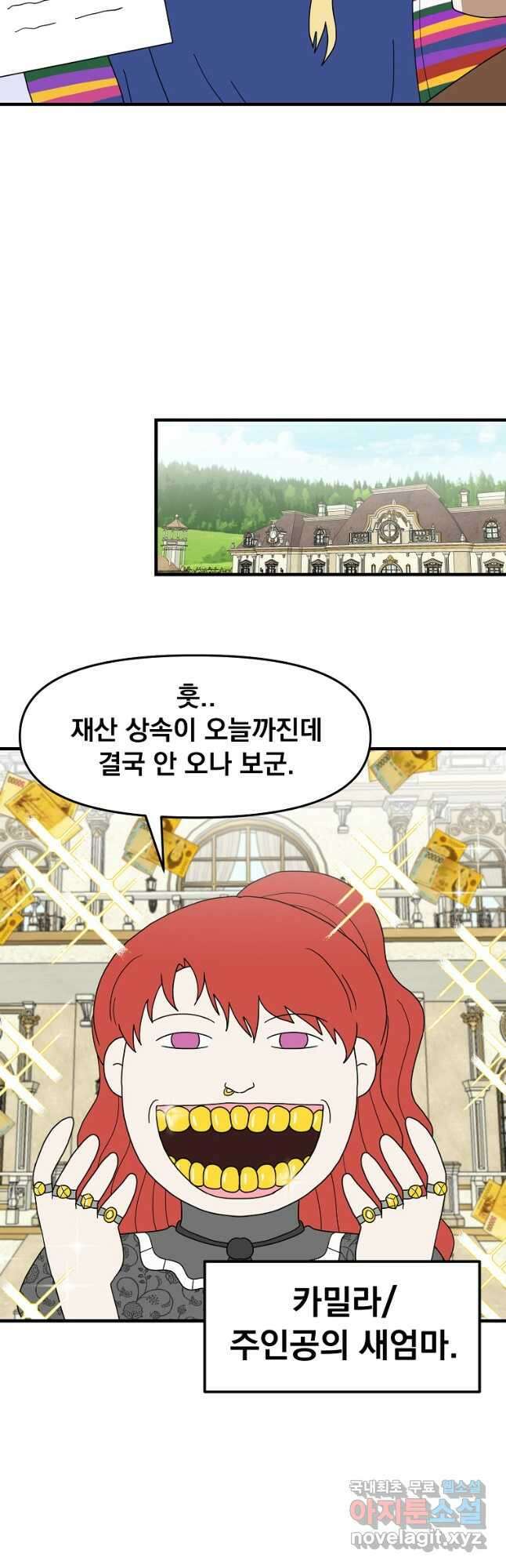 웹툰 작가가 리뷰어로 빙의한 건에 대해 42화 남편을 고를 때는 신중하게 23