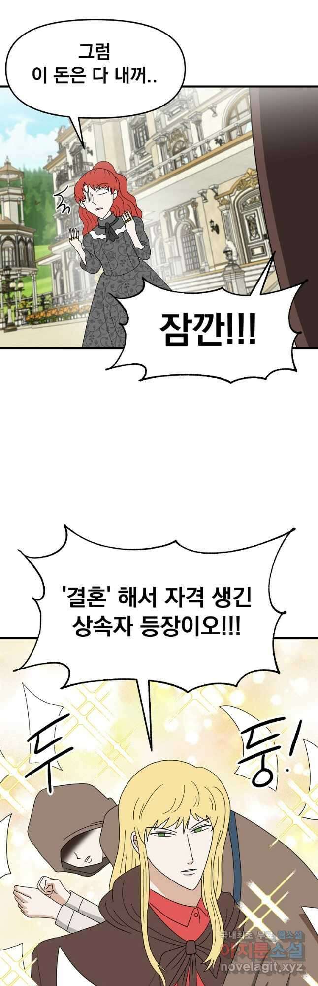 웹툰 작가가 리뷰어로 빙의한 건에 대해 42화 남편을 고를 때는 신중하게 24