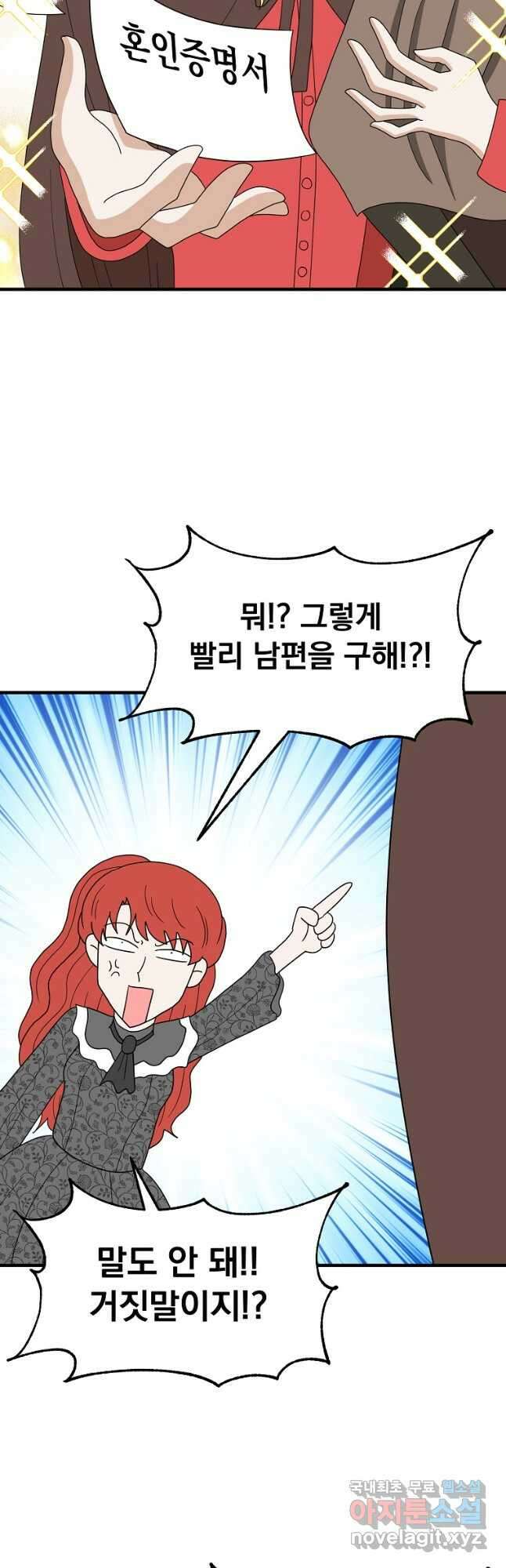웹툰 작가가 리뷰어로 빙의한 건에 대해 42화 남편을 고를 때는 신중하게 25