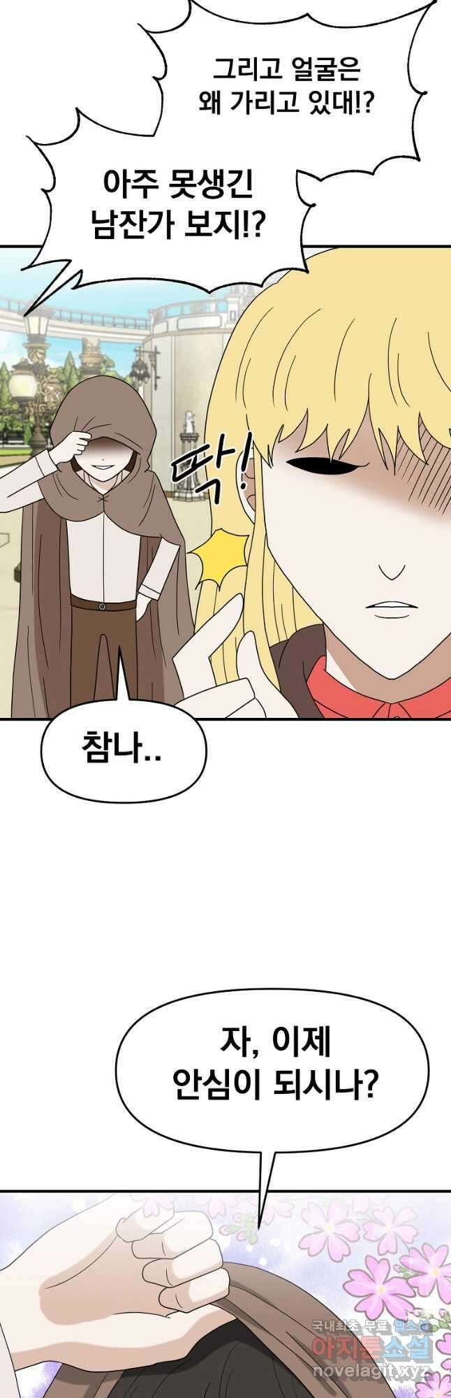 웹툰 작가가 리뷰어로 빙의한 건에 대해 42화 남편을 고를 때는 신중하게 26