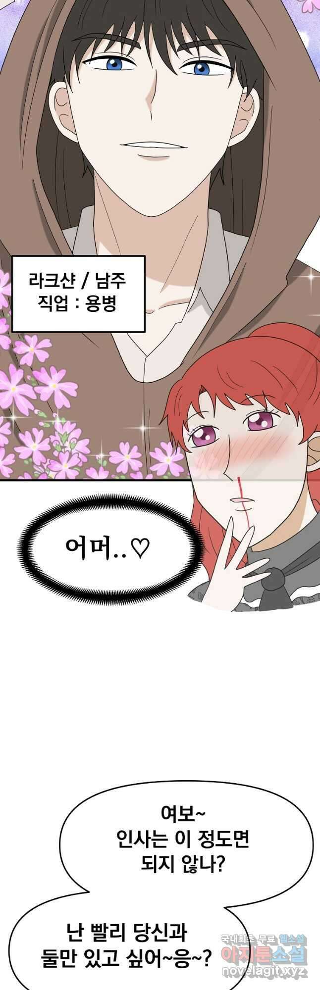 웹툰 작가가 리뷰어로 빙의한 건에 대해 42화 남편을 고를 때는 신중하게 27