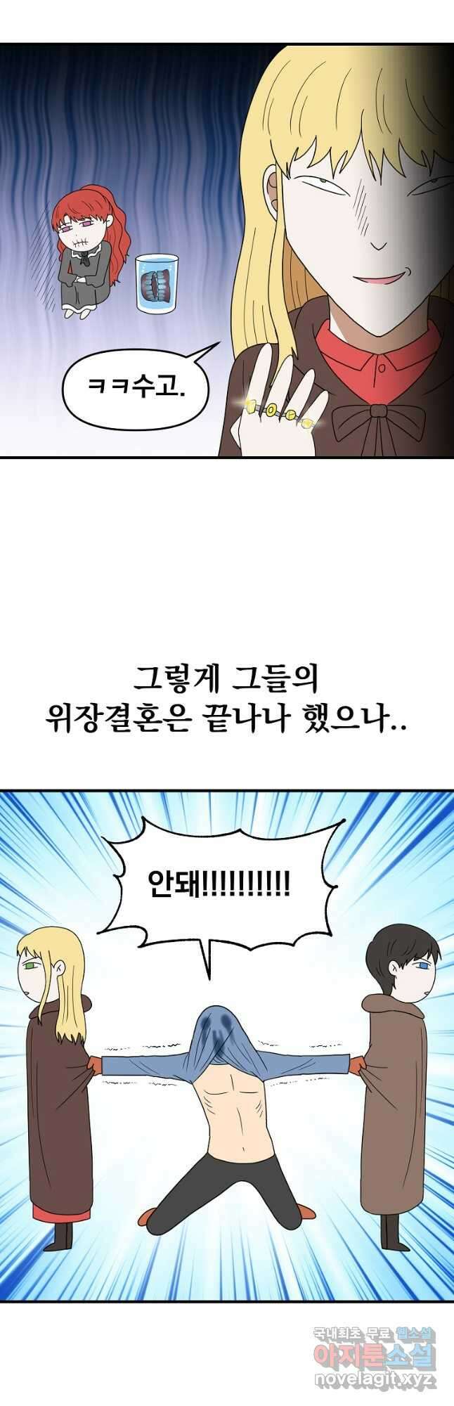 웹툰 작가가 리뷰어로 빙의한 건에 대해 42화 남편을 고를 때는 신중하게 29