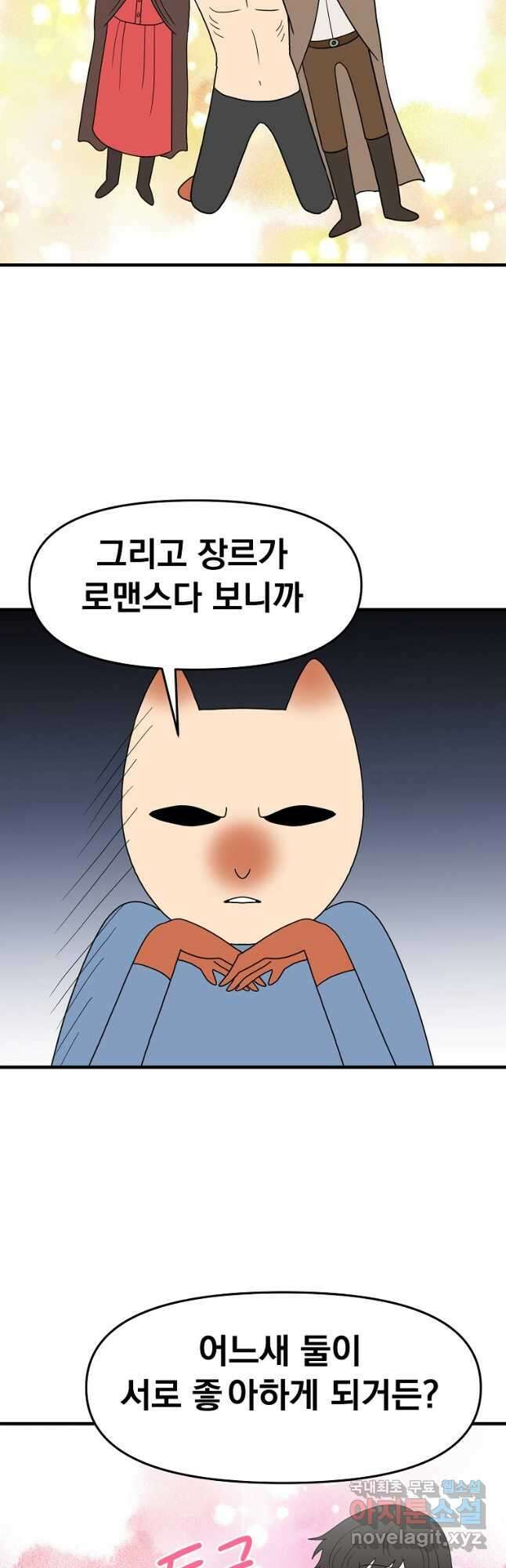 웹툰 작가가 리뷰어로 빙의한 건에 대해 42화 남편을 고를 때는 신중하게 31