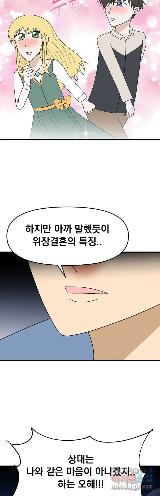 웹툰 작가가 리뷰어로 빙의한 건에 대해 42화 남편을 고를 때는 신중하게 32