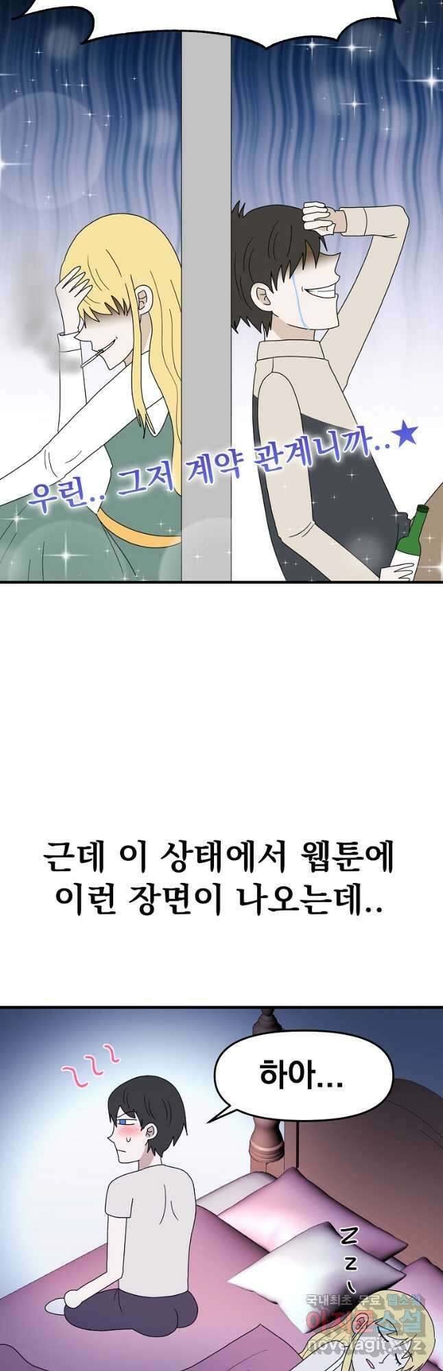 웹툰 작가가 리뷰어로 빙의한 건에 대해 42화 남편을 고를 때는 신중하게 33