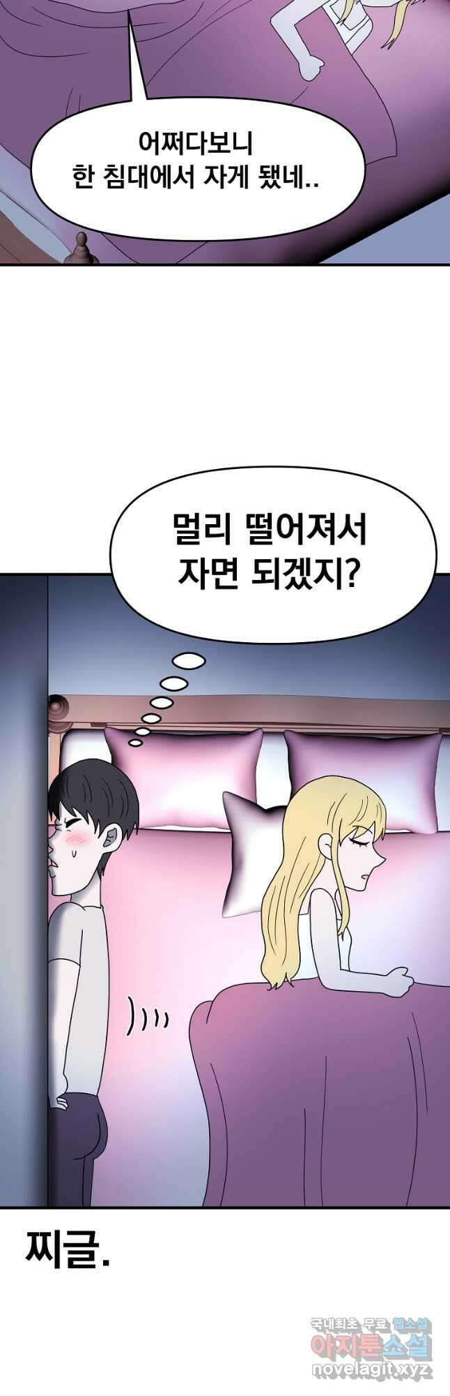 웹툰 작가가 리뷰어로 빙의한 건에 대해 42화 남편을 고를 때는 신중하게 34