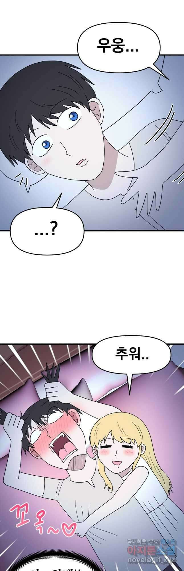 웹툰 작가가 리뷰어로 빙의한 건에 대해 42화 남편을 고를 때는 신중하게 35